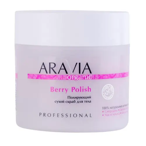 Полирующий сухой скраб для тела / Organic Berry Polish