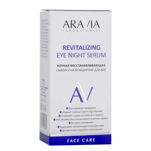 Ночная восстанавливающая сыворотка-концентрат для век / Revitalizing Eye Night Serum, 30 мл