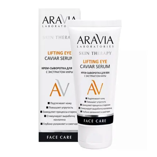 Крем-сыворотка для век с экстрактом икры / Lifting Eye Caviar Serum, 50 мл