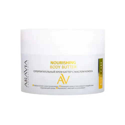 Суперпитательный крем-баттер с маслом кокоса / Nourishing Body Butter, 150 мл