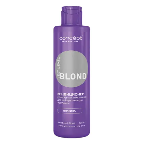 Кондиционер для нейтрализации желтизны с пептидным комплексом / Next Level Blond, платина, 300 мл