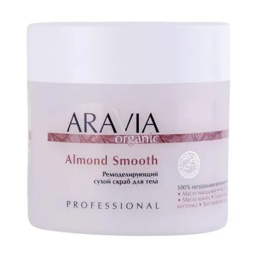 Ремоделирующий сухой скраб для тела / Organic Almond Smooth