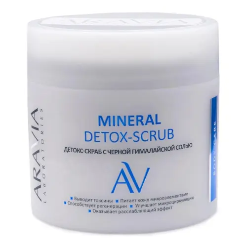 Детокс-скраб для тела с чёрной гималайской солью / Mineral Detox-Scrub, 300 мл
