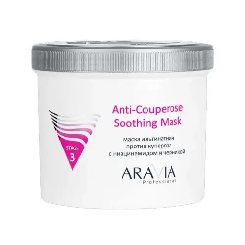 Альгинатная маска против купероза с ниацинамидом и черникой / Anti-Couperose Soothing Mask, 550 мл