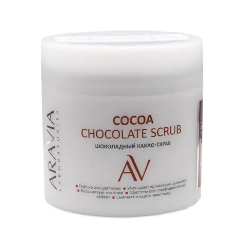  Шоколадный какао-скраб для тела / Cocoa Chocolate Scrub, 300 мл